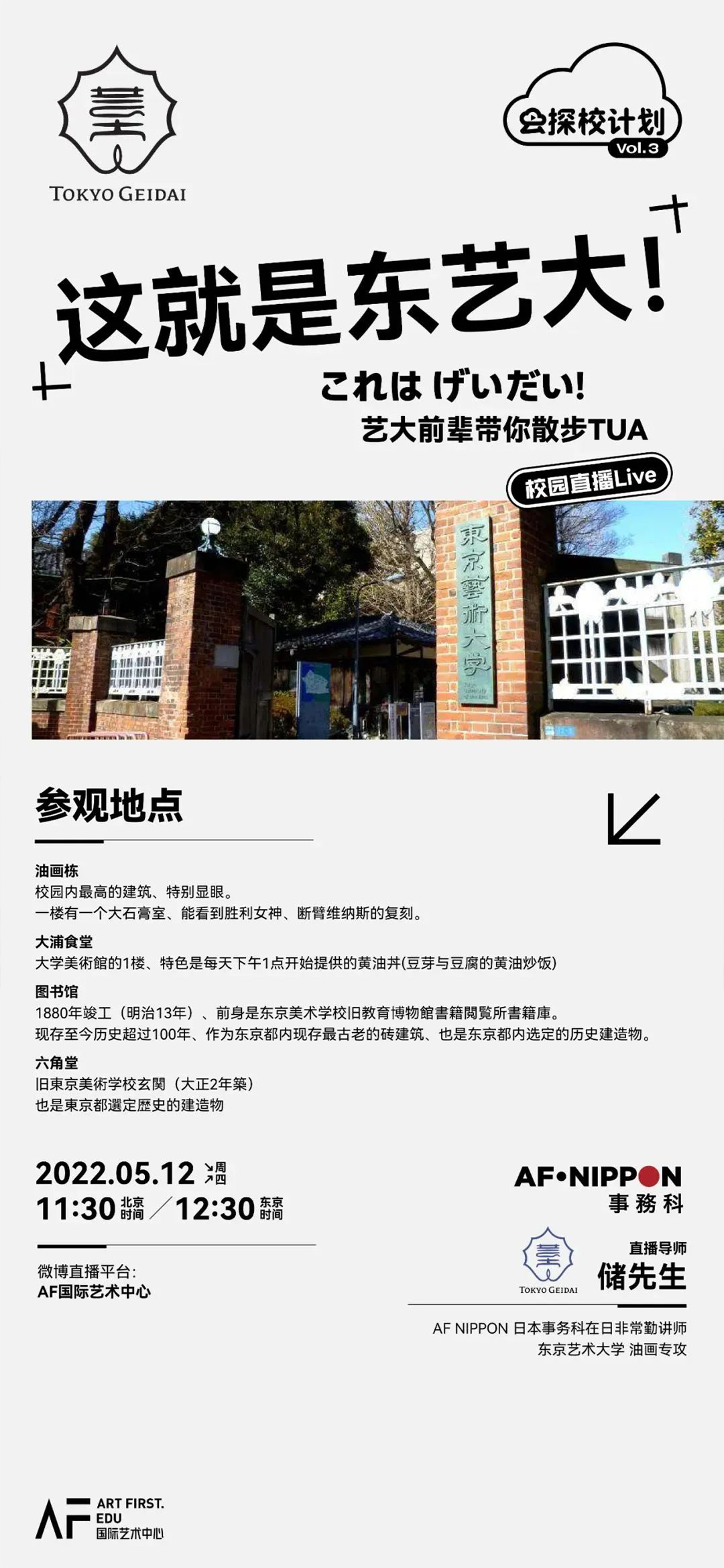 AF国际艺术教育云探校计划