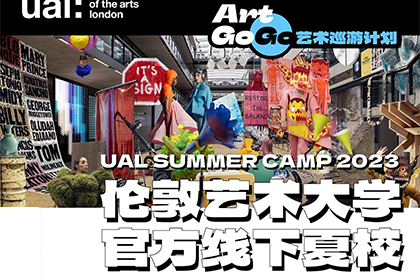 AF·𝐔𝐀𝐋伦敦艺术大学官方夏校计划 