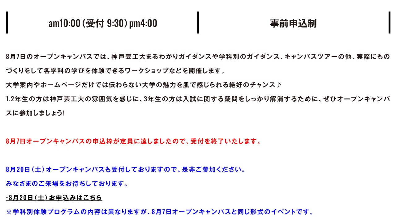 2023年日本各大美术院校园开放日公告