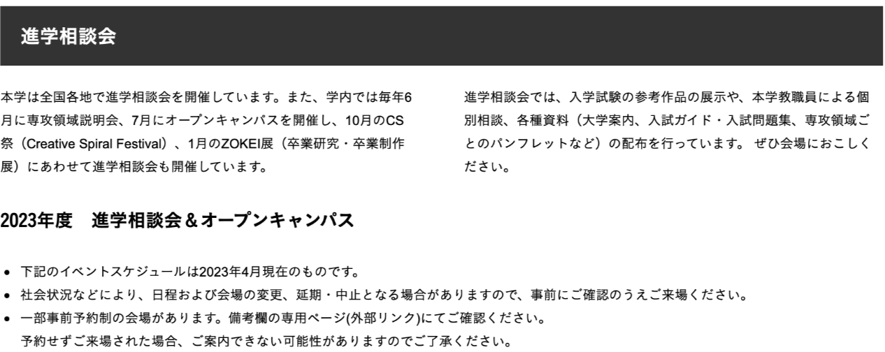 2023年日本各大美术院校园开放日公告