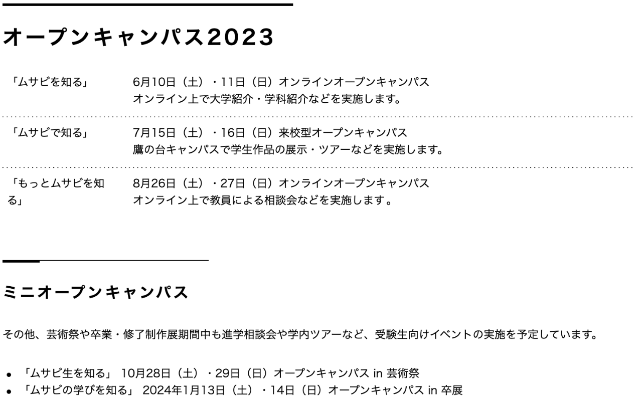 2023年日本各大美术院校园开放日公告