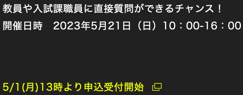 2023年日本各大美术院校园开放日公告