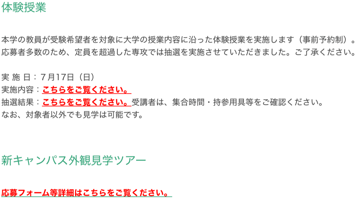 2023年日本各大美术院校园开放日公告