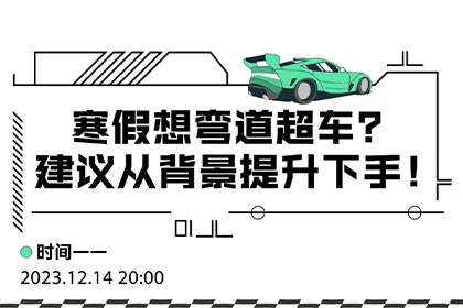 想要留学寒假应该怎么准备？先从背景提升下手！AF空中课堂帮你解答 