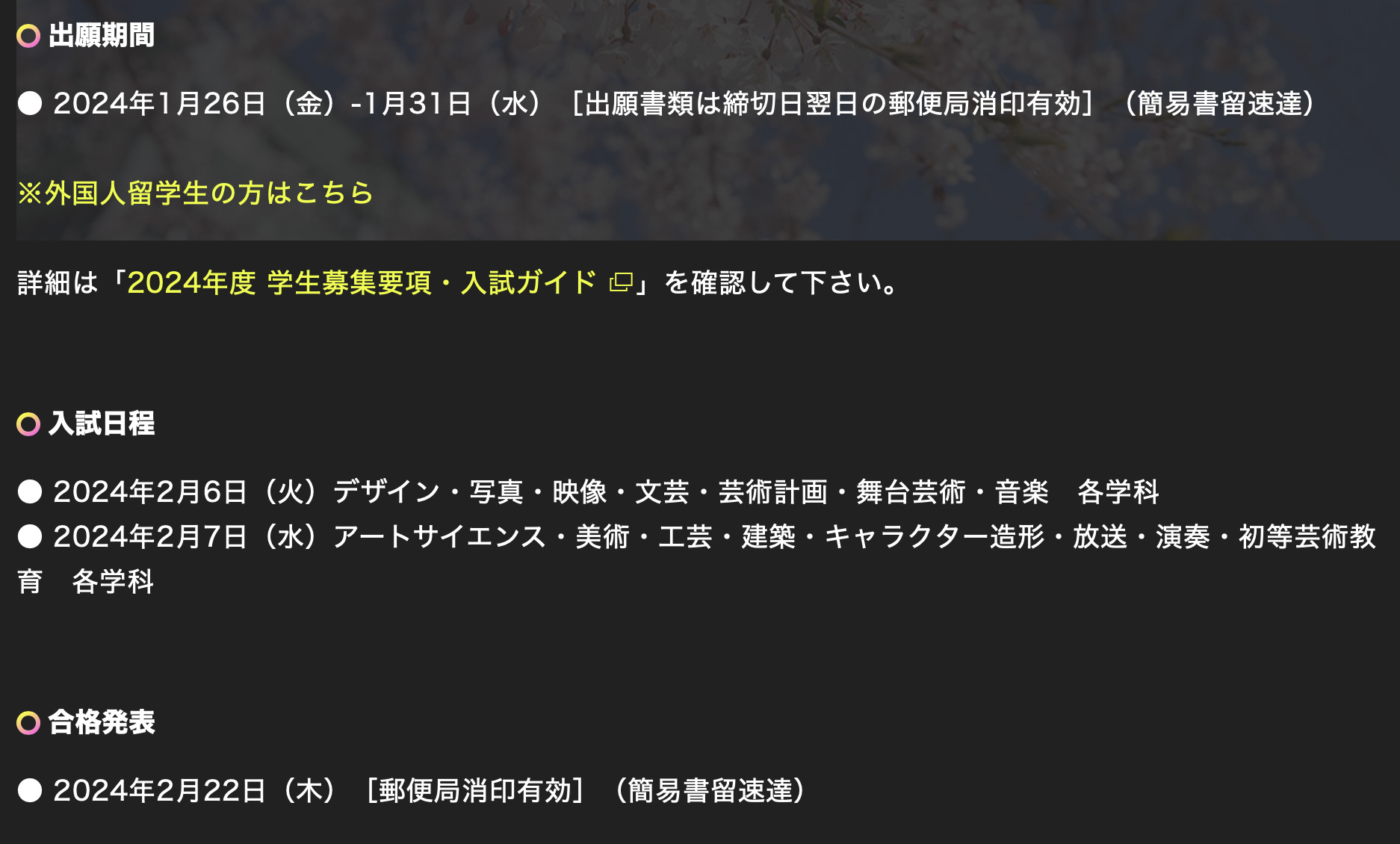 日本留学速看考学干货｜日本主流美大1月出愿总汇