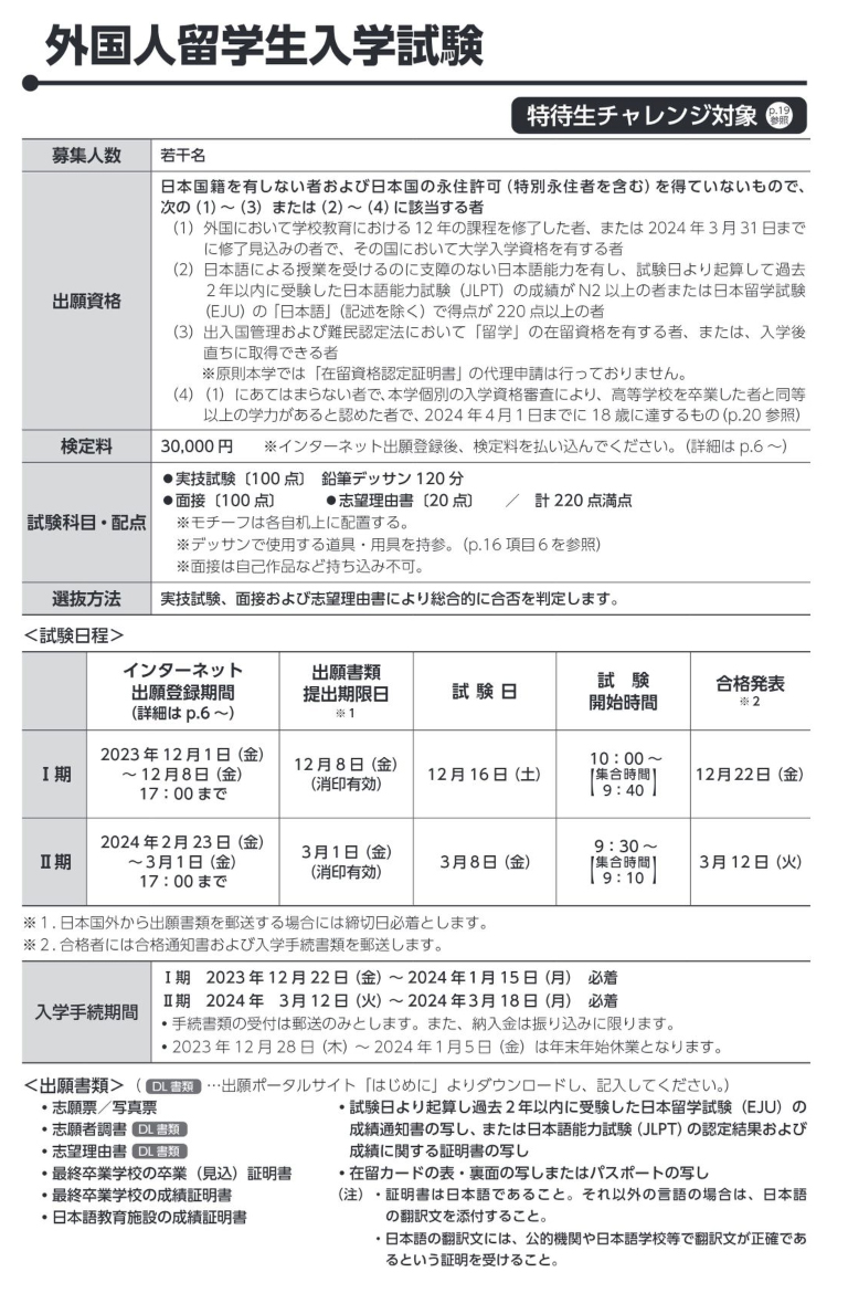 12月日本艺术院校入学考试总汇一览