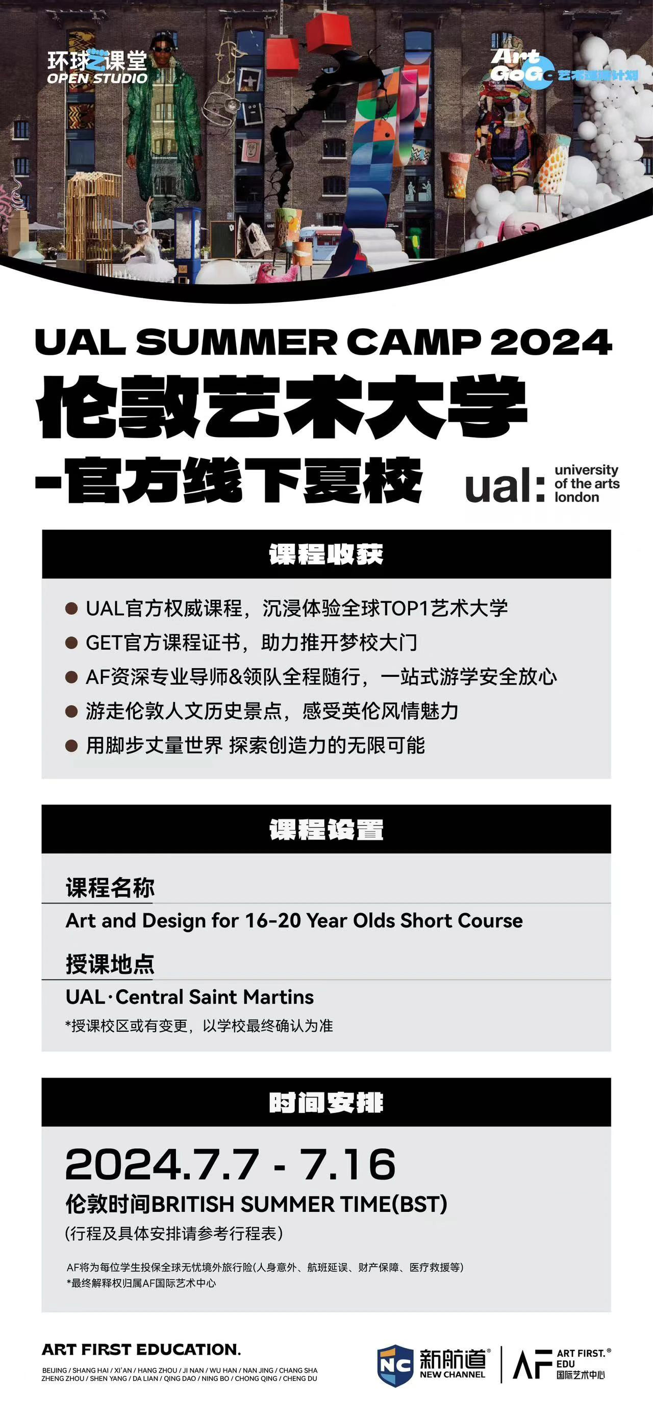 2024 AF夏令营来啦！英国、美国、日本任你挑选！